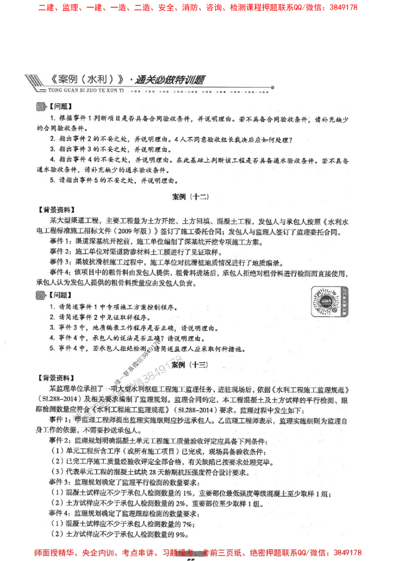 2025年监理水利案例-核心母题1000题推荐_监理工程师_2025监理工程师_2025年监理工程师SVIP_2025年监理水利案例SVIP_03-习题精析✿实战特训✿模考通关