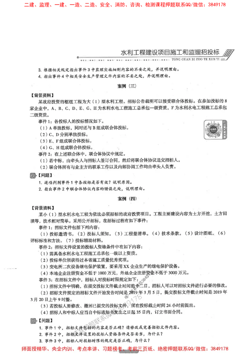 2025年监理水利案例-核心母题1000题推荐_监理工程师_2025监理工程师_2025年监理工程师SVIP_2025年监理水利案例SVIP_03-习题精析✿实战特训✿模考通关