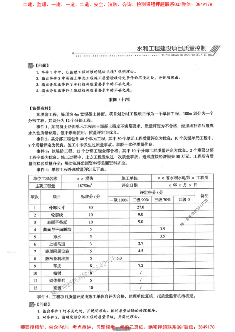 2025年监理水利案例-核心母题1000题推荐_监理工程师_2025监理工程师_2025年监理工程师SVIP_2025年监理水利案例SVIP_03-习题精析✿实战特训✿模考通关