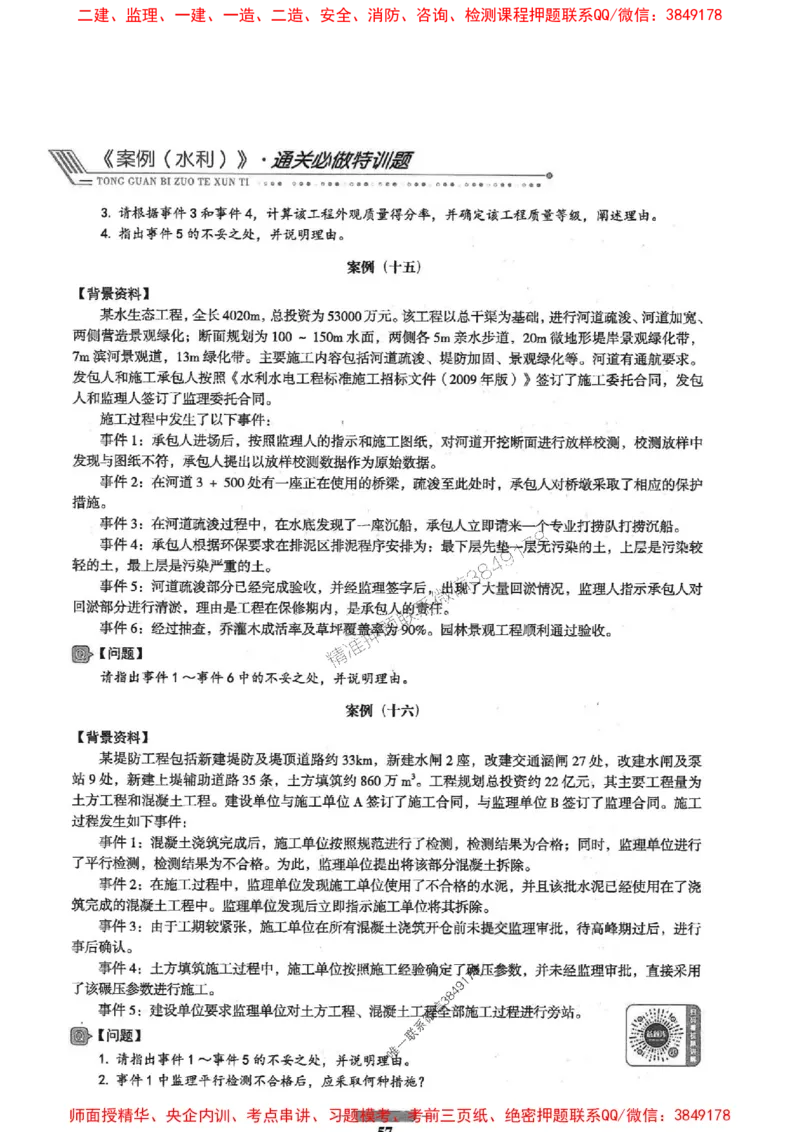 2025年监理水利案例-核心母题1000题推荐_监理工程师_2025监理工程师_2025年监理工程师SVIP_2025年监理水利案例SVIP_03-习题精析✿实战特训✿模考通关