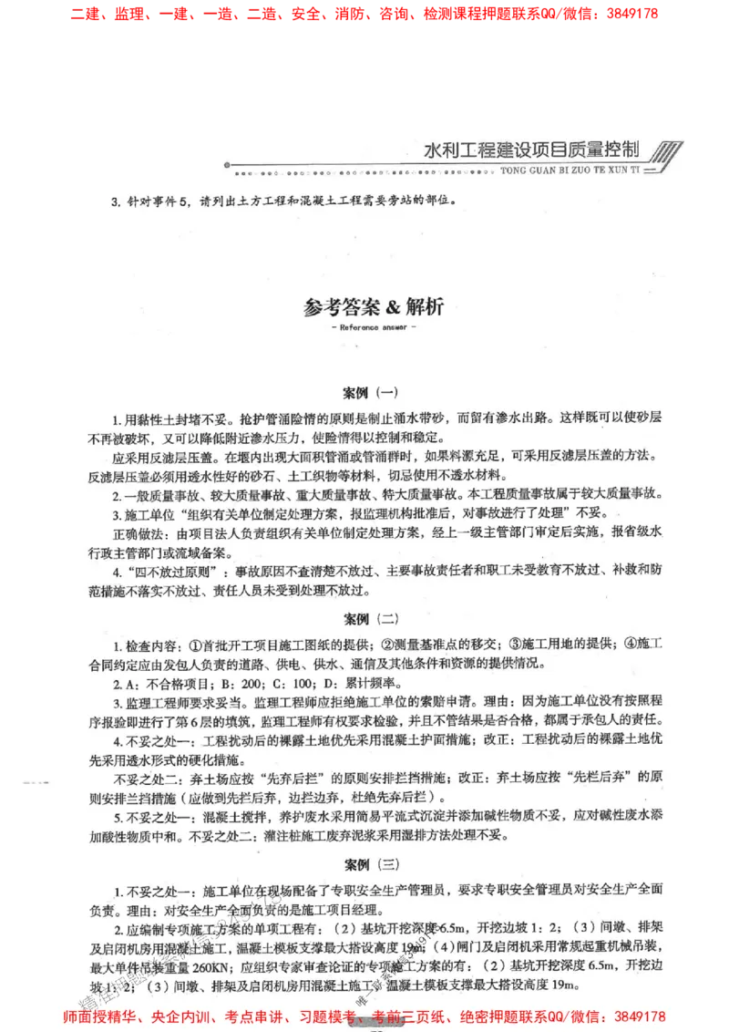2025年监理水利案例-核心母题1000题推荐_监理工程师_2025监理工程师_2025年监理工程师SVIP_2025年监理水利案例SVIP_03-习题精析✿实战特训✿模考通关