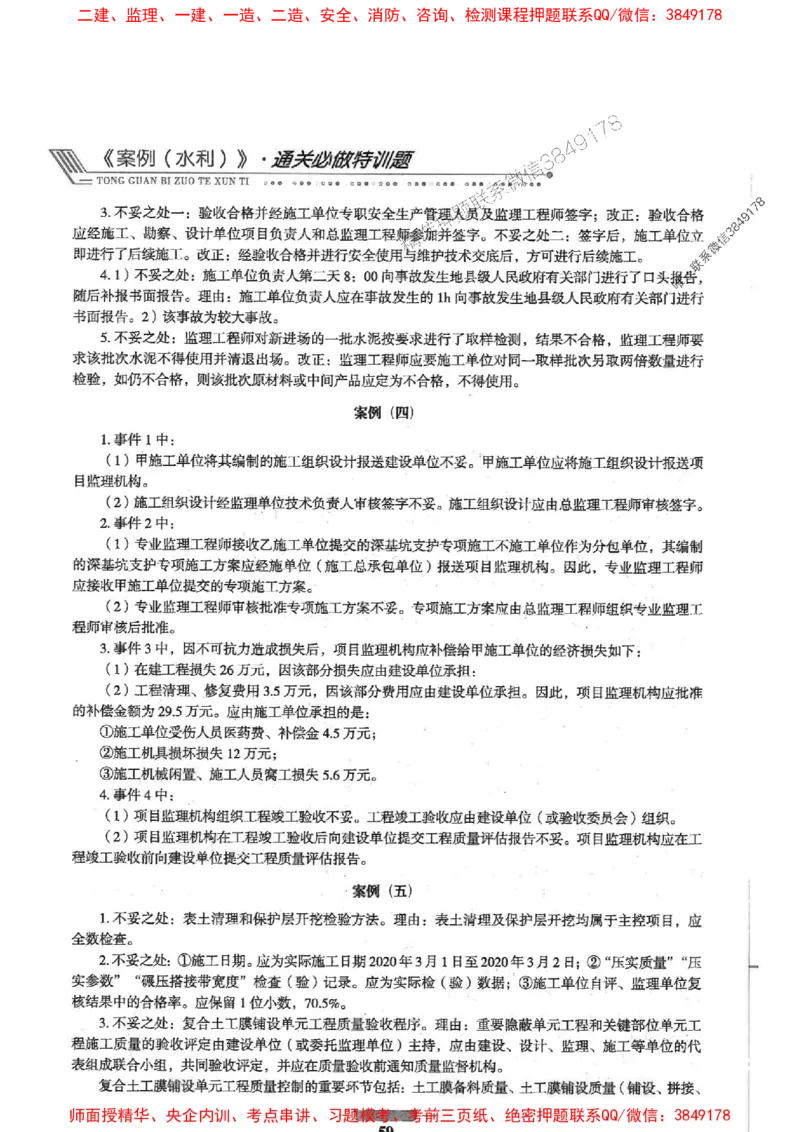 2025年监理水利案例-核心母题1000题推荐_监理工程师_2025监理工程师_2025年监理工程师SVIP_2025年监理水利案例SVIP_03-习题精析✿实战特训✿模考通关