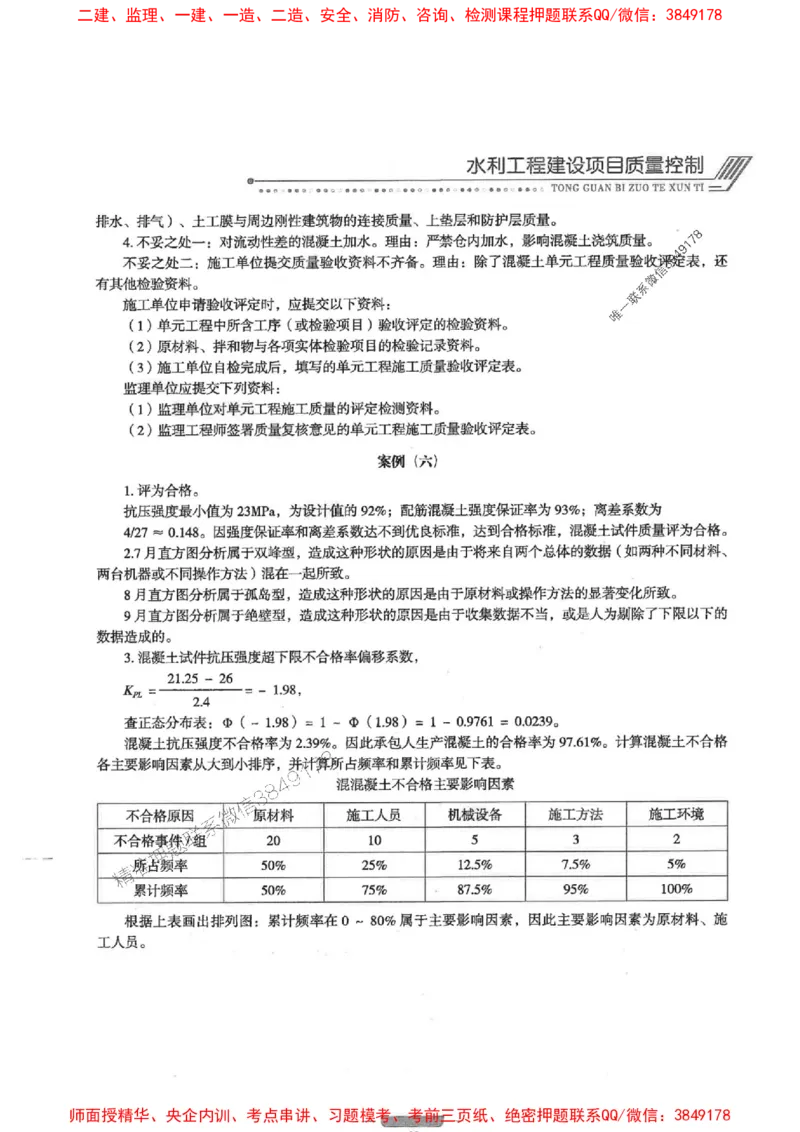 2025年监理水利案例-核心母题1000题推荐_监理工程师_2025监理工程师_2025年监理工程师SVIP_2025年监理水利案例SVIP_03-习题精析✿实战特训✿模考通关