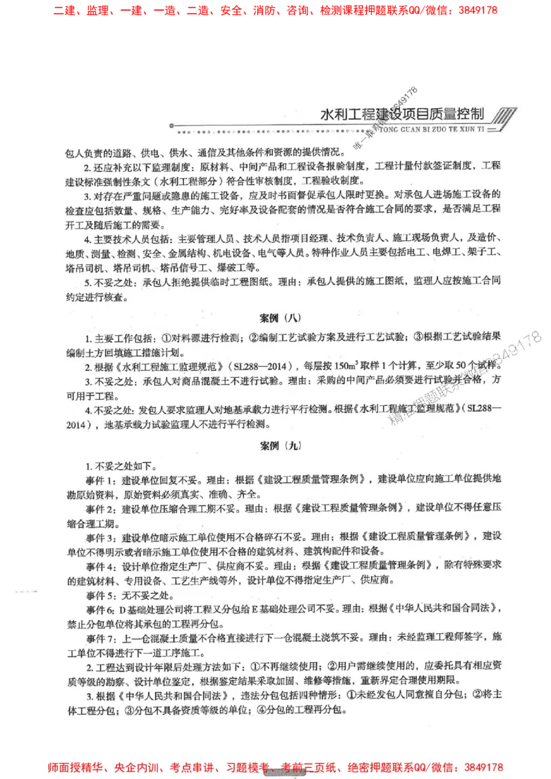 2025年监理水利案例-核心母题1000题推荐_监理工程师_2025监理工程师_2025年监理工程师SVIP_2025年监理水利案例SVIP_03-习题精析✿实战特训✿模考通关