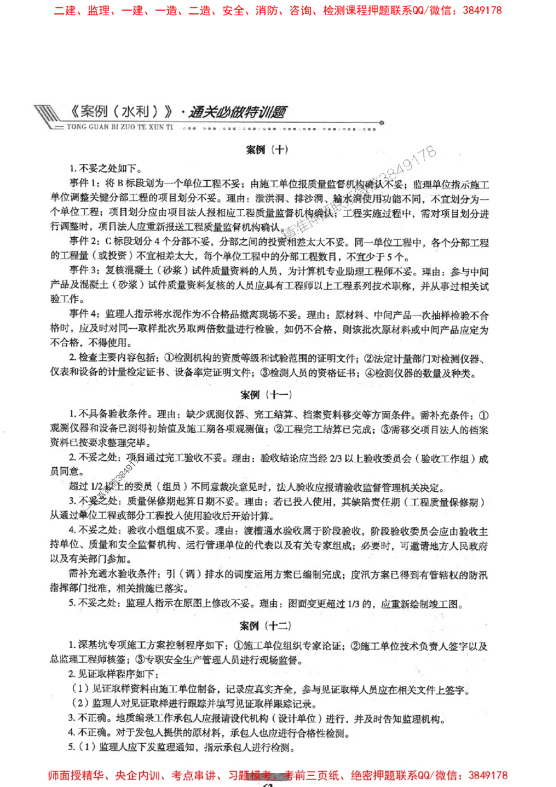 2025年监理水利案例-核心母题1000题推荐_监理工程师_2025监理工程师_2025年监理工程师SVIP_2025年监理水利案例SVIP_03-习题精析✿实战特训✿模考通关