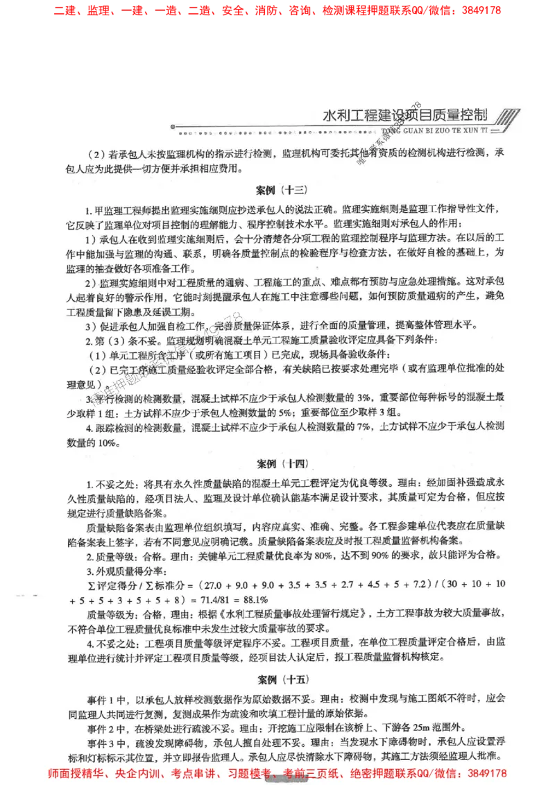 2025年监理水利案例-核心母题1000题推荐_监理工程师_2025监理工程师_2025年监理工程师SVIP_2025年监理水利案例SVIP_03-习题精析✿实战特训✿模考通关