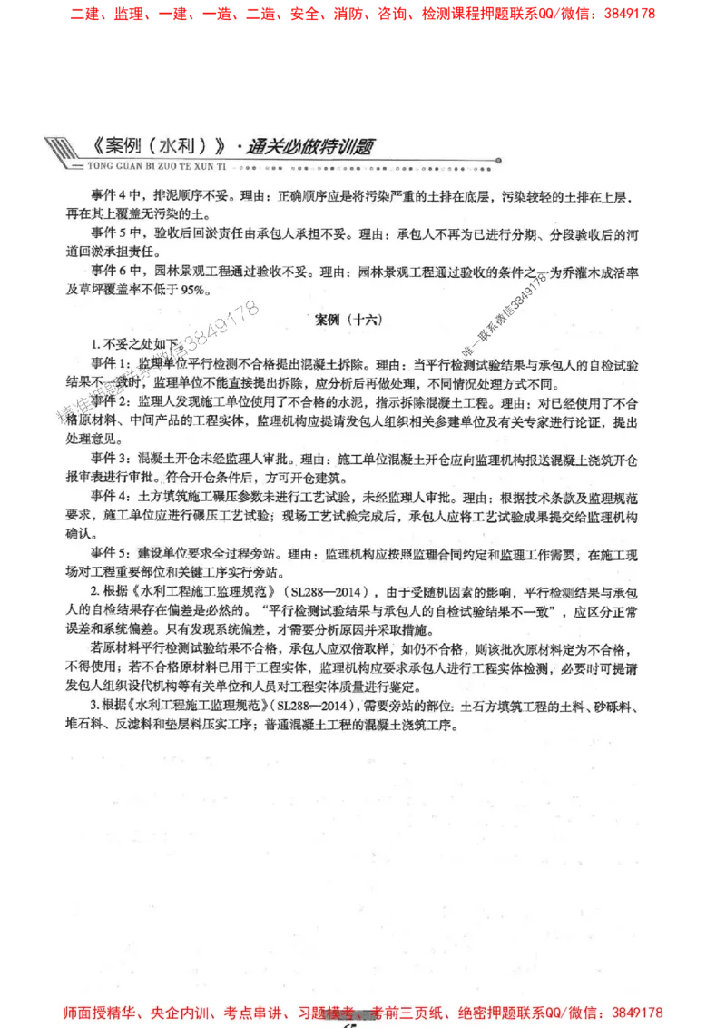 2025年监理水利案例-核心母题1000题推荐_监理工程师_2025监理工程师_2025年监理工程师SVIP_2025年监理水利案例SVIP_03-习题精析✿实战特训✿模考通关
