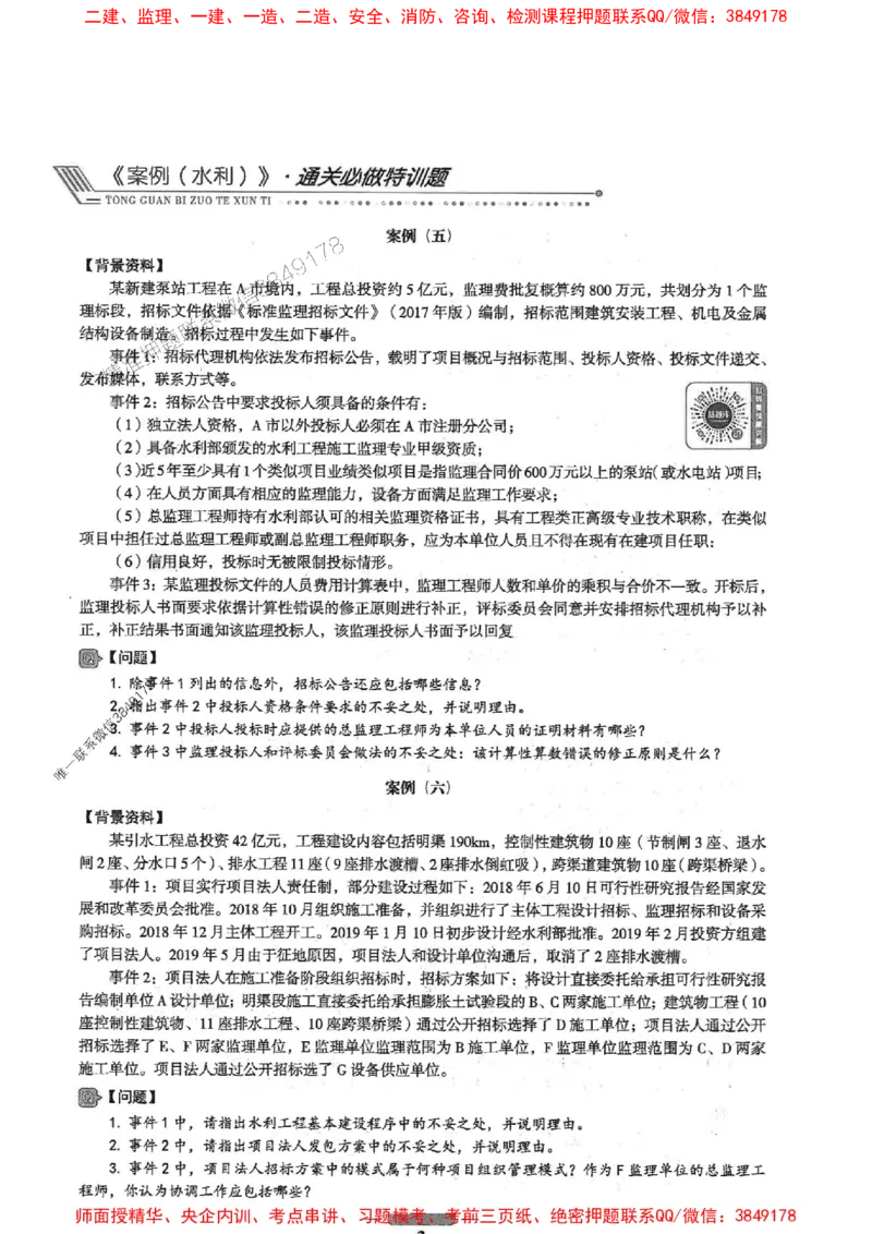 2025年监理水利案例-核心母题1000题推荐_监理工程师_2025监理工程师_2025年监理工程师SVIP_2025年监理水利案例SVIP_03-习题精析✿实战特训✿模考通关