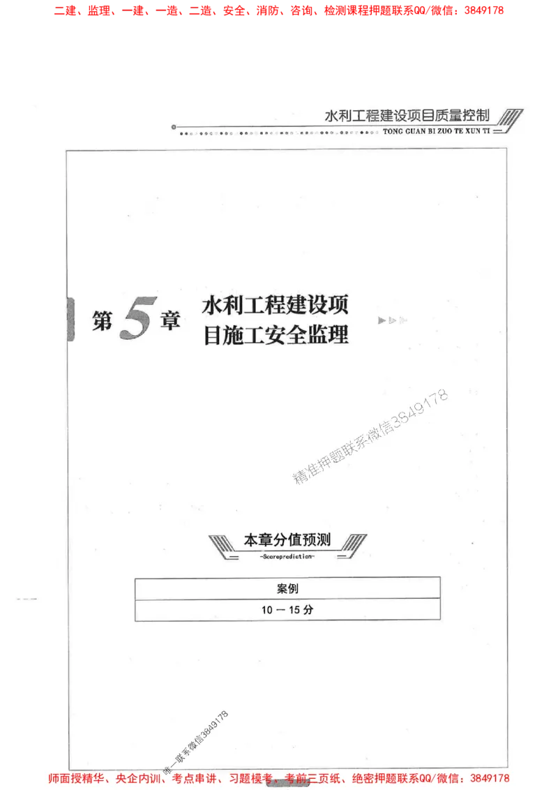2025年监理水利案例-核心母题1000题推荐_监理工程师_2025监理工程师_2025年监理工程师SVIP_2025年监理水利案例SVIP_03-习题精析✿实战特训✿模考通关