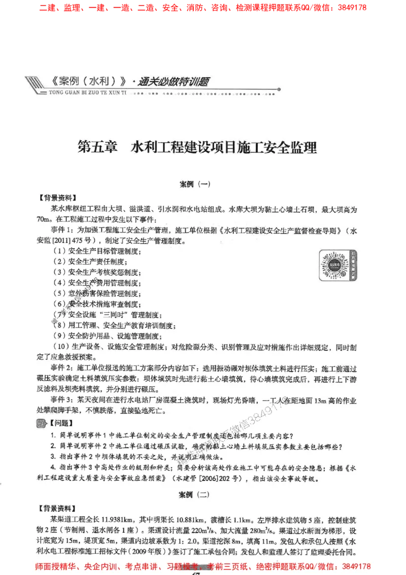2025年监理水利案例-核心母题1000题推荐_监理工程师_2025监理工程师_2025年监理工程师SVIP_2025年监理水利案例SVIP_03-习题精析✿实战特训✿模考通关
