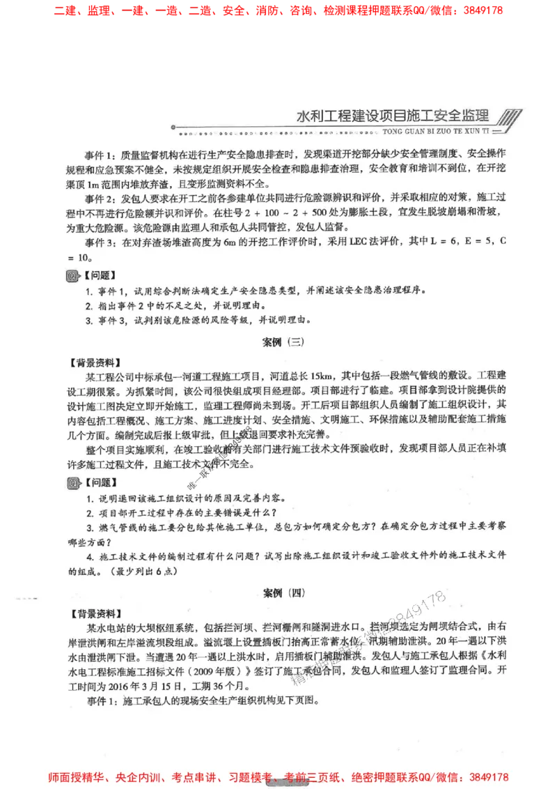 2025年监理水利案例-核心母题1000题推荐_监理工程师_2025监理工程师_2025年监理工程师SVIP_2025年监理水利案例SVIP_03-习题精析✿实战特训✿模考通关