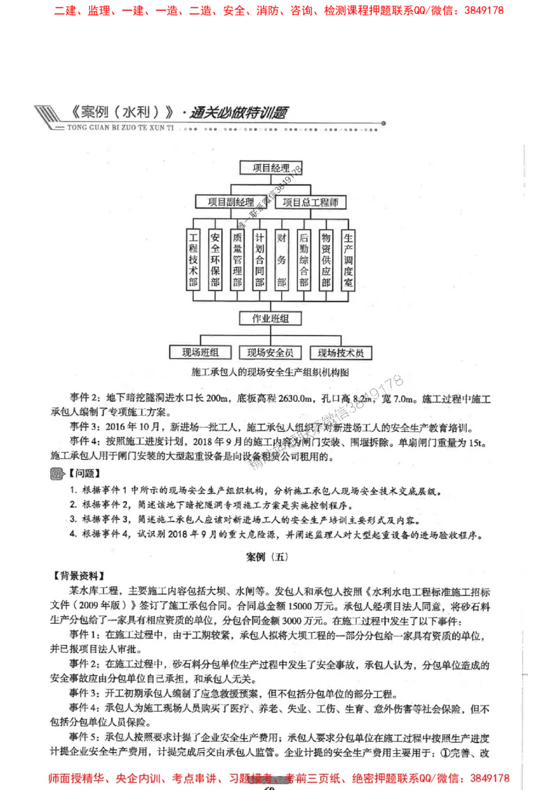 2025年监理水利案例-核心母题1000题推荐_监理工程师_2025监理工程师_2025年监理工程师SVIP_2025年监理水利案例SVIP_03-习题精析✿实战特训✿模考通关