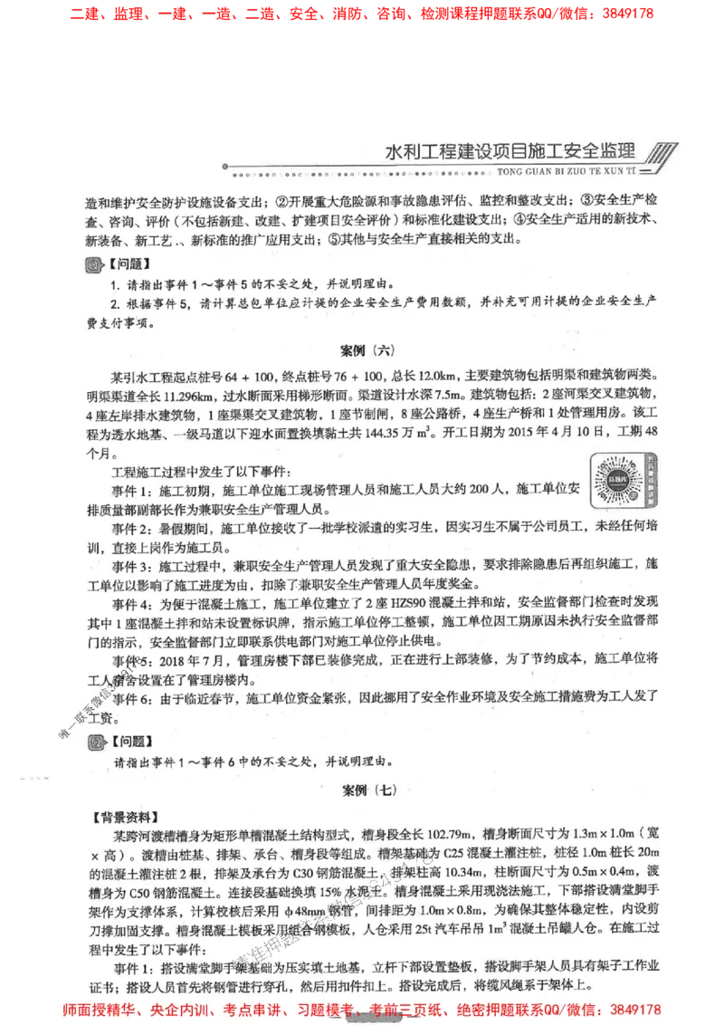 2025年监理水利案例-核心母题1000题推荐_监理工程师_2025监理工程师_2025年监理工程师SVIP_2025年监理水利案例SVIP_03-习题精析✿实战特训✿模考通关