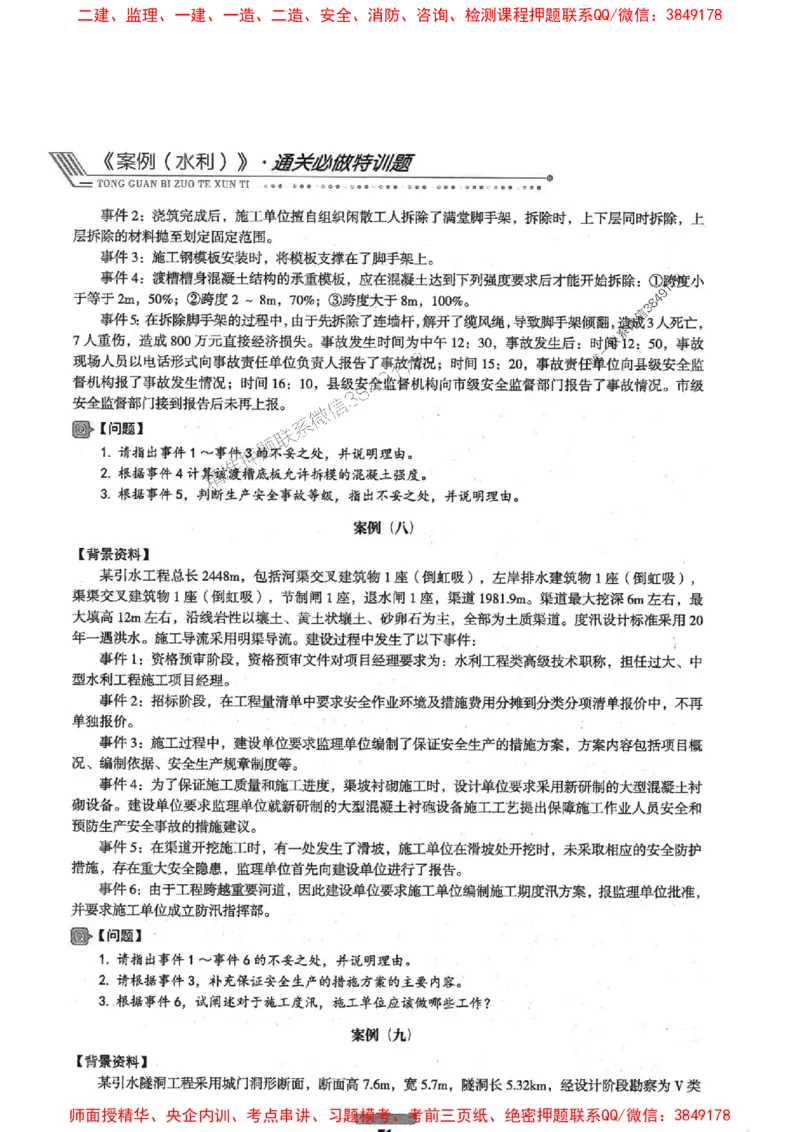 2025年监理水利案例-核心母题1000题推荐_监理工程师_2025监理工程师_2025年监理工程师SVIP_2025年监理水利案例SVIP_03-习题精析✿实战特训✿模考通关