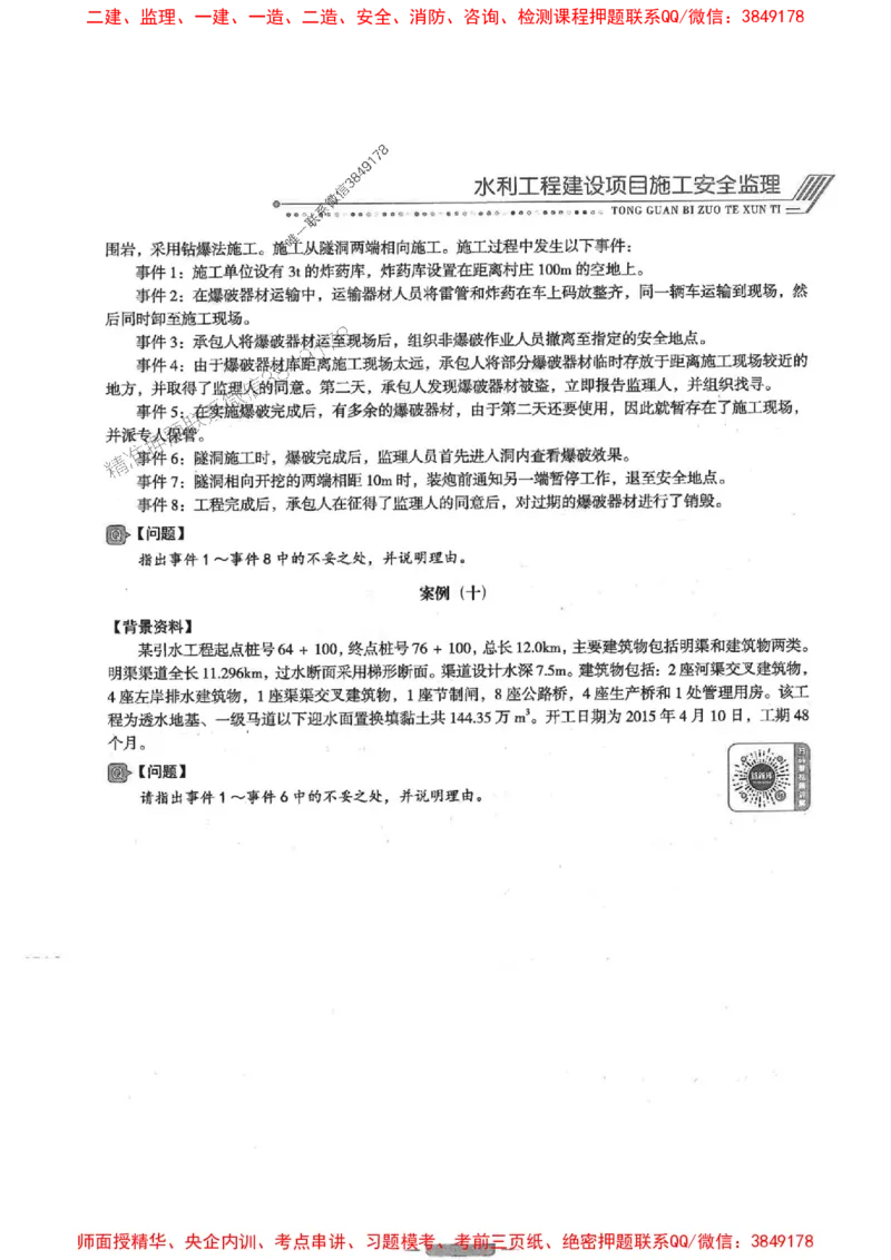 2025年监理水利案例-核心母题1000题推荐_监理工程师_2025监理工程师_2025年监理工程师SVIP_2025年监理水利案例SVIP_03-习题精析✿实战特训✿模考通关