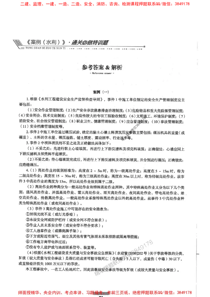 2025年监理水利案例-核心母题1000题推荐_监理工程师_2025监理工程师_2025年监理工程师SVIP_2025年监理水利案例SVIP_03-习题精析✿实战特训✿模考通关