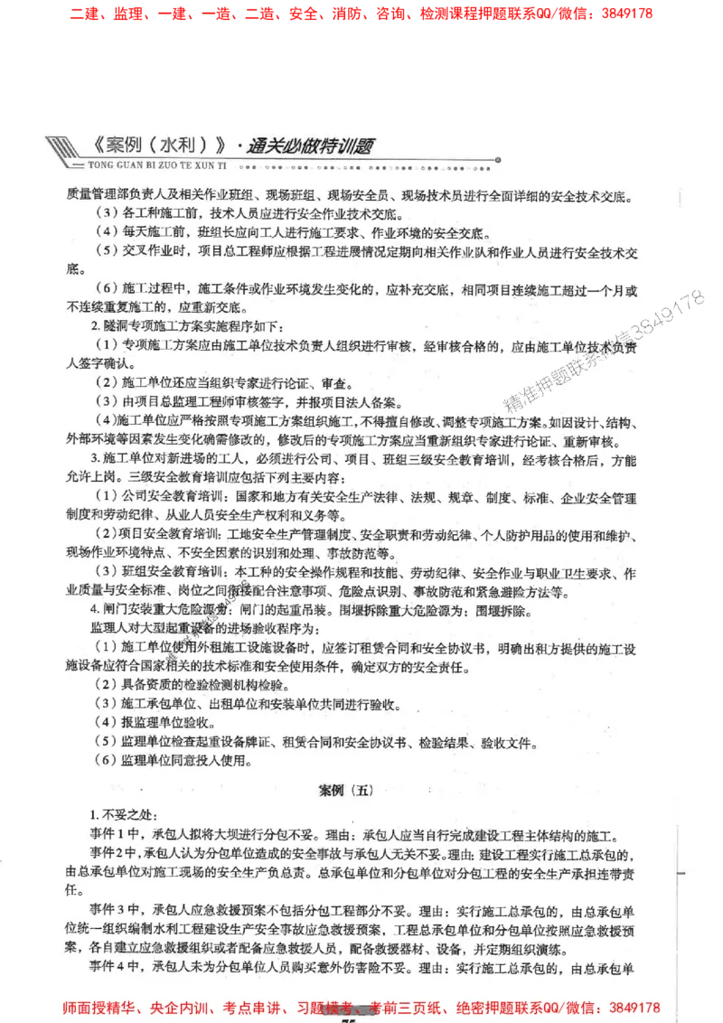 2025年监理水利案例-核心母题1000题推荐_监理工程师_2025监理工程师_2025年监理工程师SVIP_2025年监理水利案例SVIP_03-习题精析✿实战特训✿模考通关