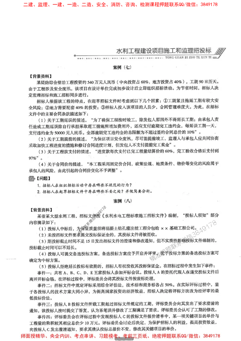 2025年监理水利案例-核心母题1000题推荐_监理工程师_2025监理工程师_2025年监理工程师SVIP_2025年监理水利案例SVIP_03-习题精析✿实战特训✿模考通关