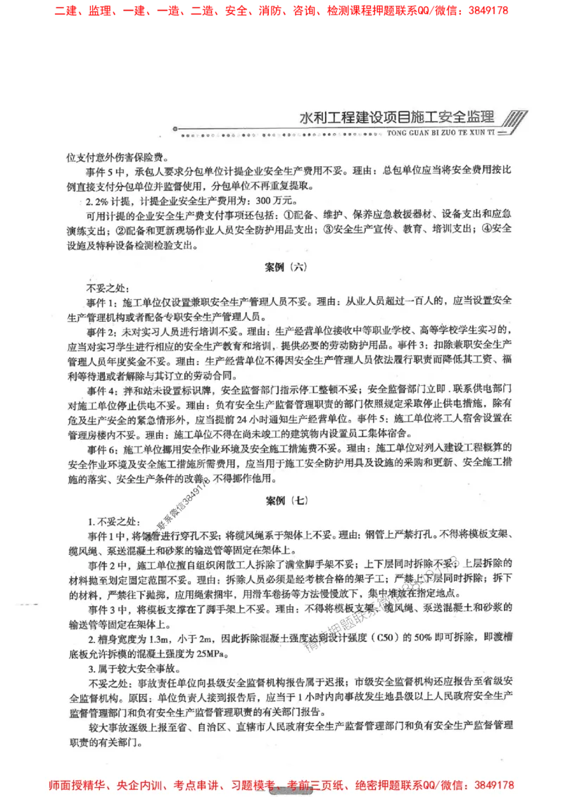 2025年监理水利案例-核心母题1000题推荐_监理工程师_2025监理工程师_2025年监理工程师SVIP_2025年监理水利案例SVIP_03-习题精析✿实战特训✿模考通关