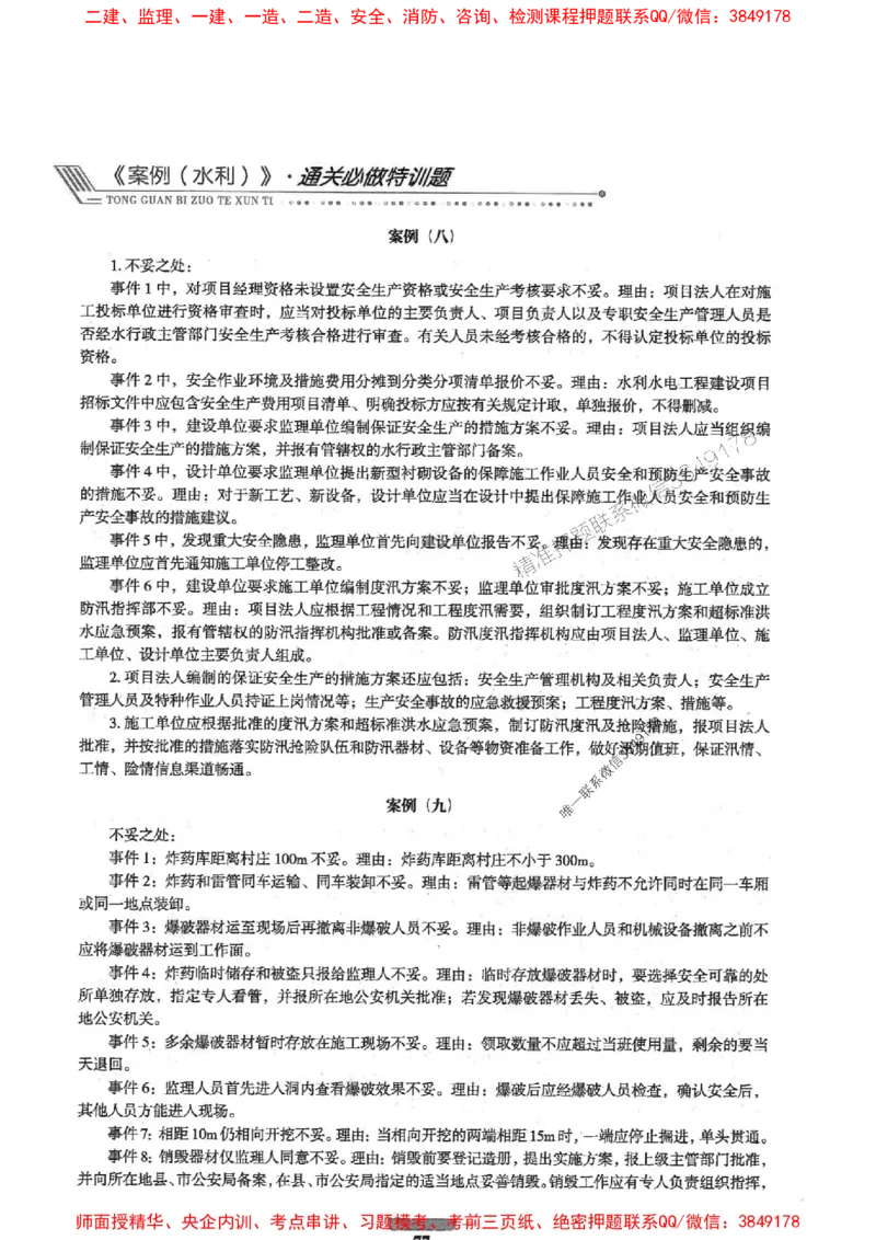 2025年监理水利案例-核心母题1000题推荐_监理工程师_2025监理工程师_2025年监理工程师SVIP_2025年监理水利案例SVIP_03-习题精析✿实战特训✿模考通关