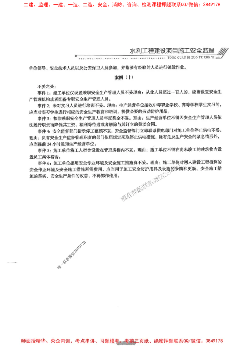 2025年监理水利案例-核心母题1000题推荐_监理工程师_2025监理工程师_2025年监理工程师SVIP_2025年监理水利案例SVIP_03-习题精析✿实战特训✿模考通关