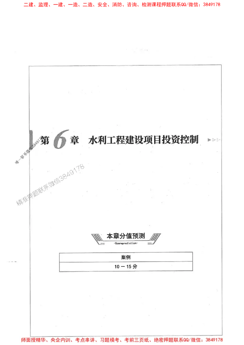 2025年监理水利案例-核心母题1000题推荐_监理工程师_2025监理工程师_2025年监理工程师SVIP_2025年监理水利案例SVIP_03-习题精析✿实战特训✿模考通关