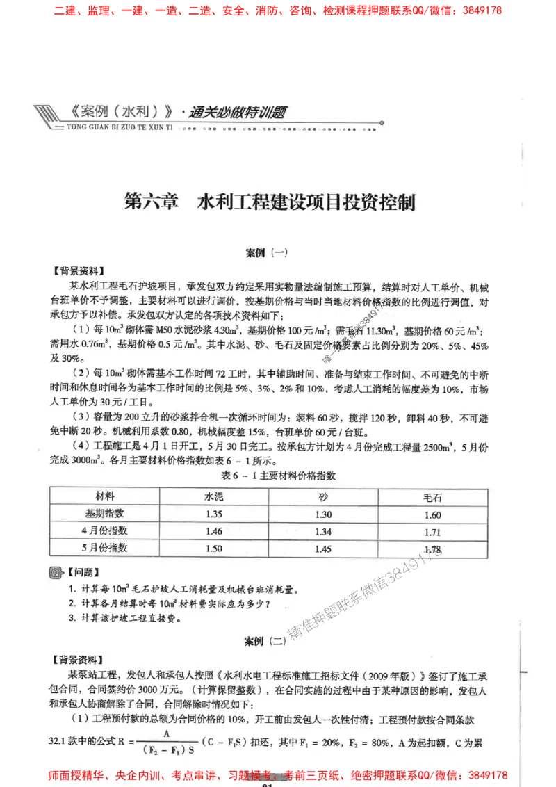 2025年监理水利案例-核心母题1000题推荐_监理工程师_2025监理工程师_2025年监理工程师SVIP_2025年监理水利案例SVIP_03-习题精析✿实战特训✿模考通关