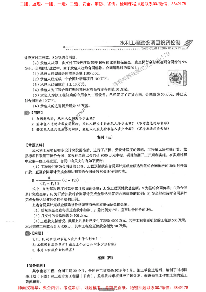 2025年监理水利案例-核心母题1000题推荐_监理工程师_2025监理工程师_2025年监理工程师SVIP_2025年监理水利案例SVIP_03-习题精析✿实战特训✿模考通关