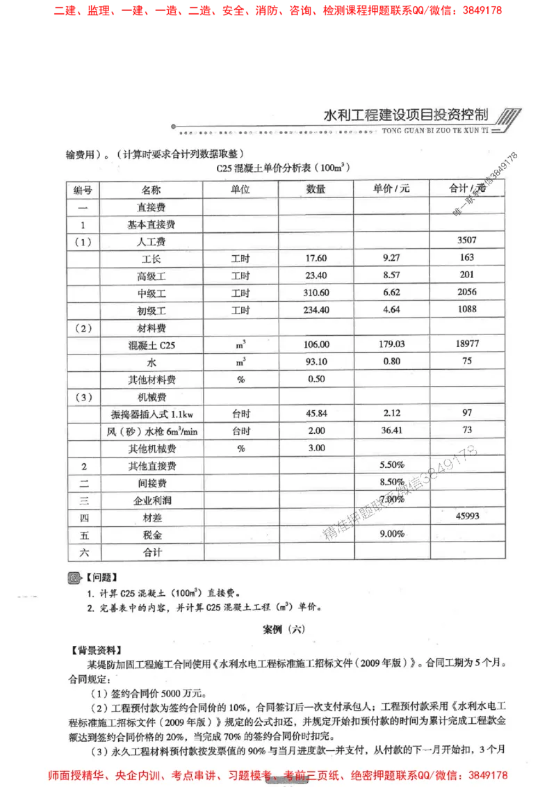 2025年监理水利案例-核心母题1000题推荐_监理工程师_2025监理工程师_2025年监理工程师SVIP_2025年监理水利案例SVIP_03-习题精析✿实战特训✿模考通关