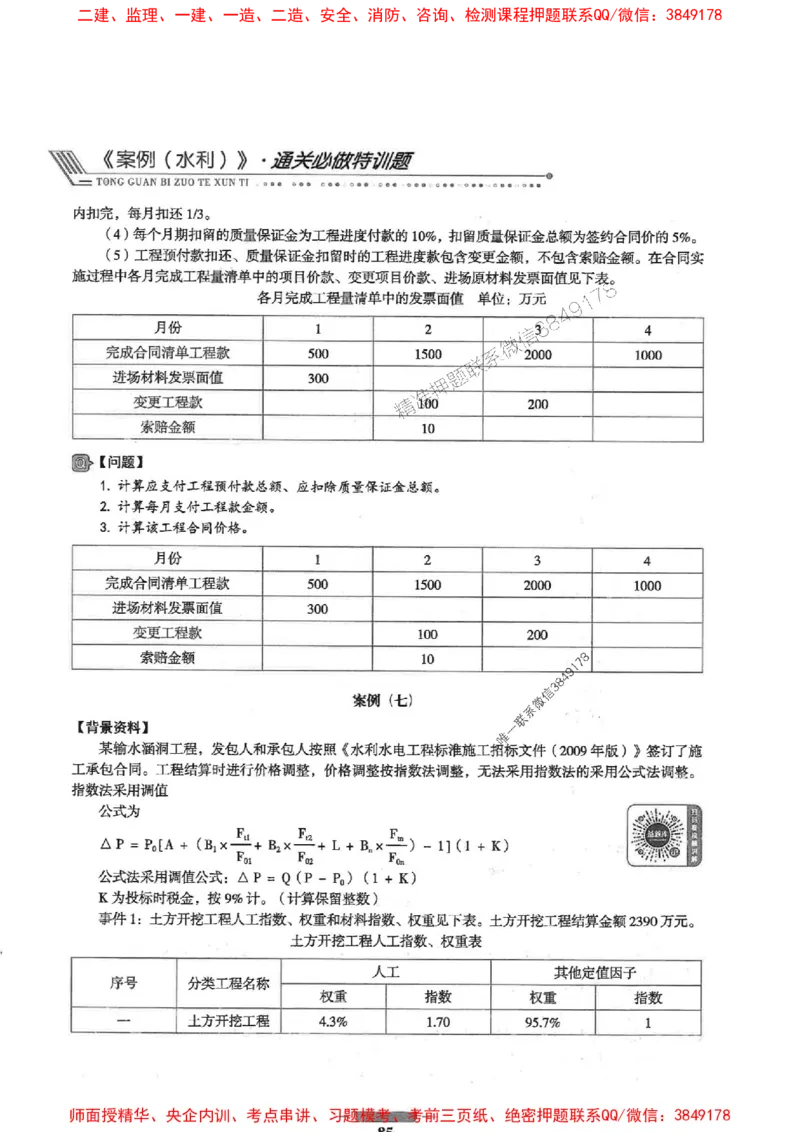 2025年监理水利案例-核心母题1000题推荐_监理工程师_2025监理工程师_2025年监理工程师SVIP_2025年监理水利案例SVIP_03-习题精析✿实战特训✿模考通关