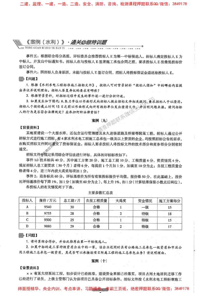 2025年监理水利案例-核心母题1000题推荐_监理工程师_2025监理工程师_2025年监理工程师SVIP_2025年监理水利案例SVIP_03-习题精析✿实战特训✿模考通关