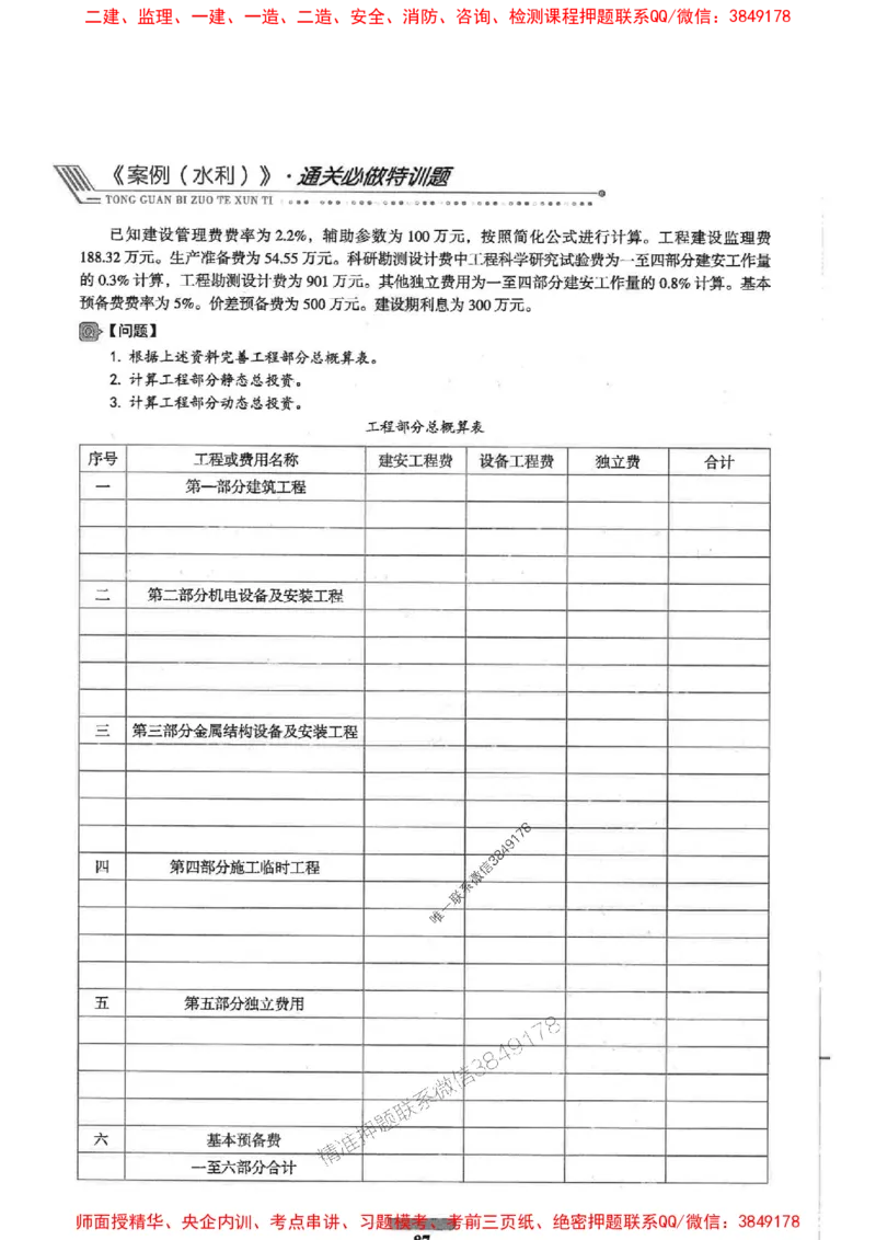 2025年监理水利案例-核心母题1000题推荐_监理工程师_2025监理工程师_2025年监理工程师SVIP_2025年监理水利案例SVIP_03-习题精析✿实战特训✿模考通关
