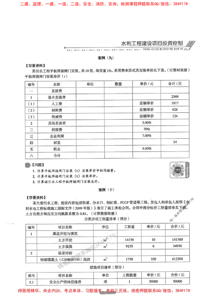 2025年监理水利案例-核心母题1000题推荐_监理工程师_2025监理工程师_2025年监理工程师SVIP_2025年监理水利案例SVIP_03-习题精析✿实战特训✿模考通关