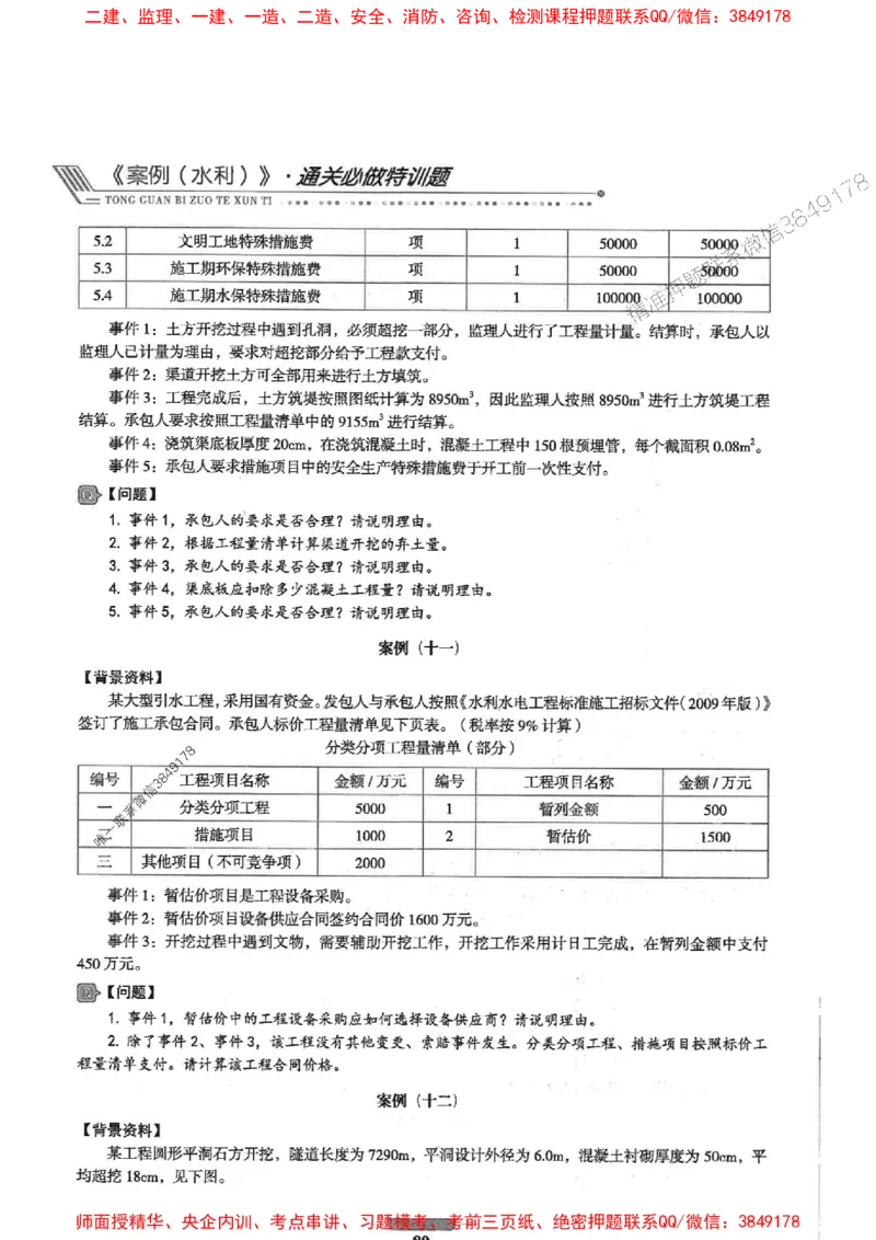 2025年监理水利案例-核心母题1000题推荐_监理工程师_2025监理工程师_2025年监理工程师SVIP_2025年监理水利案例SVIP_03-习题精析✿实战特训✿模考通关