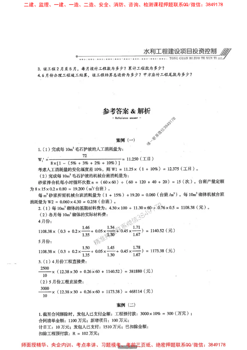 2025年监理水利案例-核心母题1000题推荐_监理工程师_2025监理工程师_2025年监理工程师SVIP_2025年监理水利案例SVIP_03-习题精析✿实战特训✿模考通关