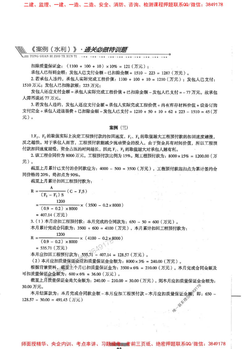 2025年监理水利案例-核心母题1000题推荐_监理工程师_2025监理工程师_2025年监理工程师SVIP_2025年监理水利案例SVIP_03-习题精析✿实战特训✿模考通关