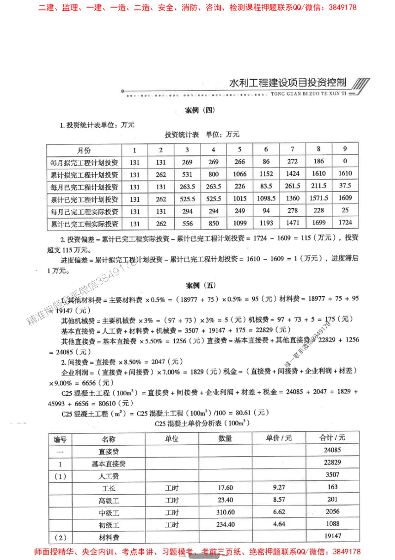2025年监理水利案例-核心母题1000题推荐_监理工程师_2025监理工程师_2025年监理工程师SVIP_2025年监理水利案例SVIP_03-习题精析✿实战特训✿模考通关