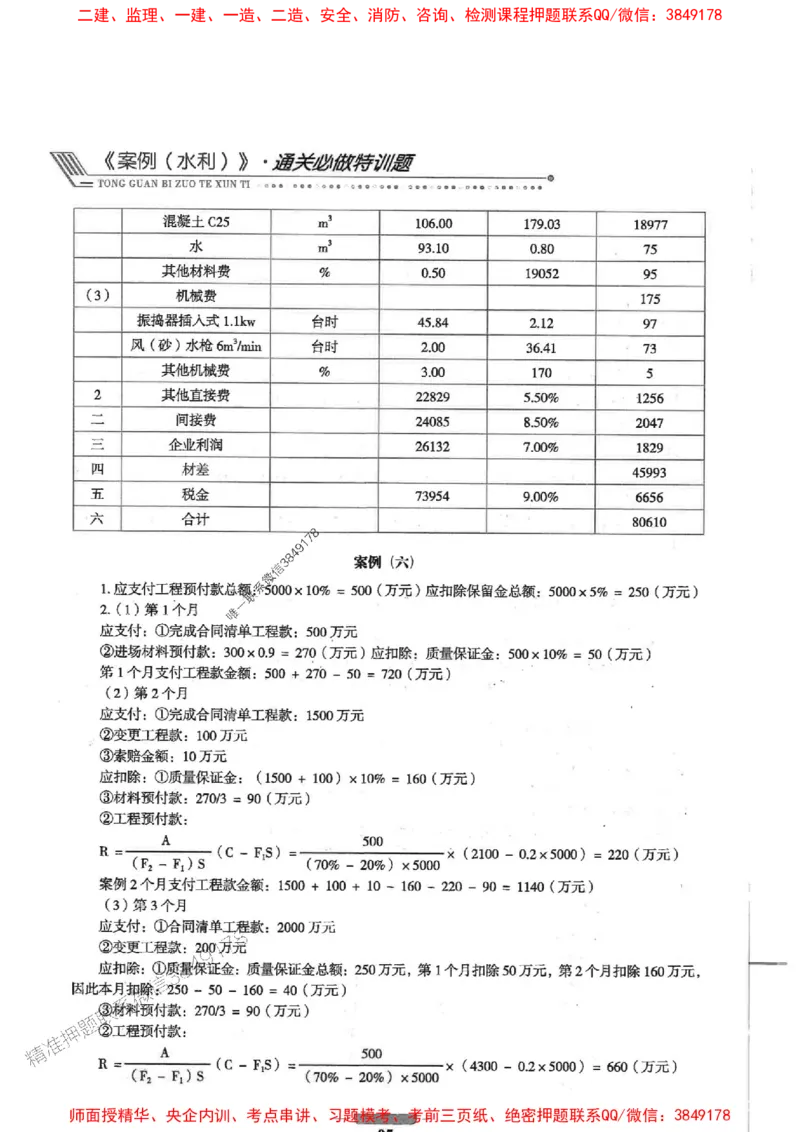 2025年监理水利案例-核心母题1000题推荐_监理工程师_2025监理工程师_2025年监理工程师SVIP_2025年监理水利案例SVIP_03-习题精析✿实战特训✿模考通关