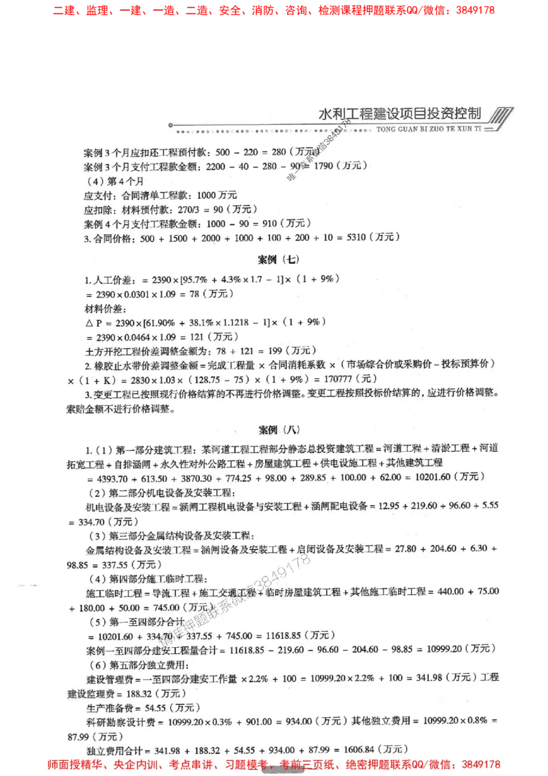 2025年监理水利案例-核心母题1000题推荐_监理工程师_2025监理工程师_2025年监理工程师SVIP_2025年监理水利案例SVIP_03-习题精析✿实战特训✿模考通关