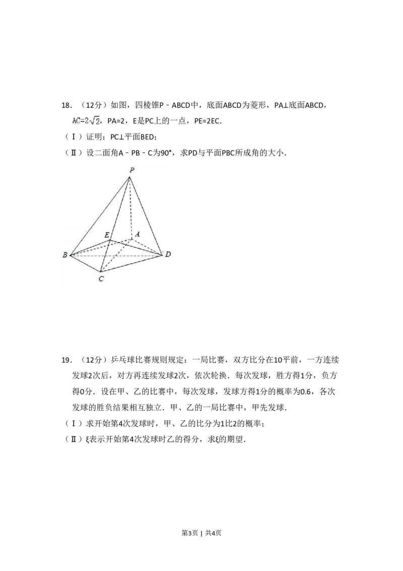 2012年高考数学试卷（理）（大纲版）（空白卷）_数学历年高考真题_新&middot;PDF版2008-2025&middot;高考数学真题_数学（按省份分类）2008-2025_2008-2025&middot;（贵州）数学高考真题