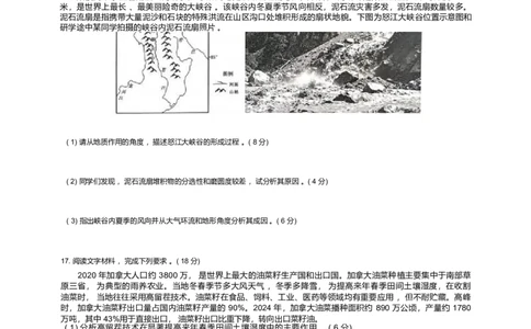 重庆市育才中学校高2026届一诊模拟考试地理试卷含答案(1)_2026年1月_260114重庆市育才中学校高2026届一诊模拟考试（全）