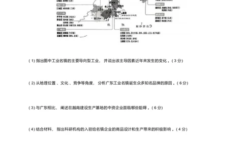 重庆市育才中学校高2026届一诊模拟考试地理试卷含答案(1)_2026年1月_260114重庆市育才中学校高2026届一诊模拟考试（全）