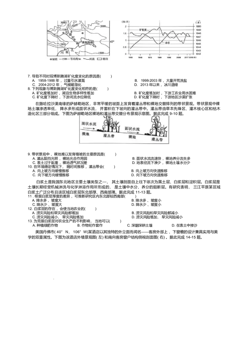 重庆市育才中学校高2026届一诊模拟考试地理试卷含答案(1)_2026年1月_260114重庆市育才中学校高2026届一诊模拟考试（全）