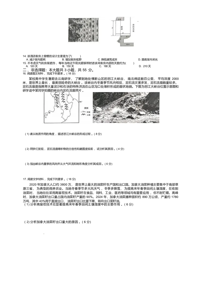 重庆市育才中学校高2026届一诊模拟考试地理试卷含答案(1)_2026年1月_260114重庆市育才中学校高2026届一诊模拟考试（全）