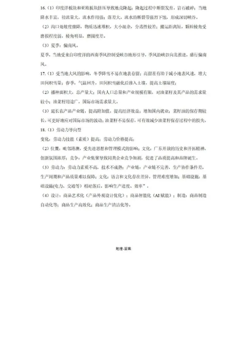 重庆市育才中学校高2026届一诊模拟考试地理试卷含答案(1)_2026年1月_260114重庆市育才中学校高2026届一诊模拟考试（全）
