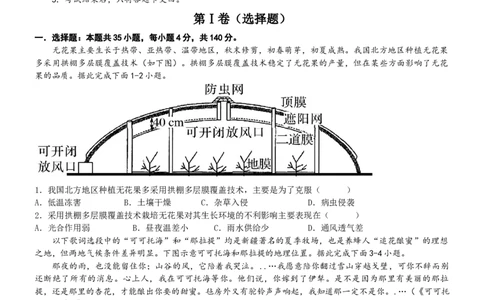 四川省江油中学2023-2024学年高三上学期9月月考文科综合试题_2023年9月_01每日更新_23号_2024届四川省江油中学高三上学期9月月考_四川省江油中学2024届高三上学期9月月考文综