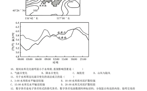 四川省江油中学2023-2024学年高三上学期9月月考文科综合试题_2023年9月_01每日更新_23号_2024届四川省江油中学高三上学期9月月考_四川省江油中学2024届高三上学期9月月考文综