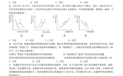 四川省江油中学2023-2024学年高三上学期9月月考文科综合试题_2023年9月_01每日更新_23号_2024届四川省江油中学高三上学期9月月考_四川省江油中学2024届高三上学期9月月考文综