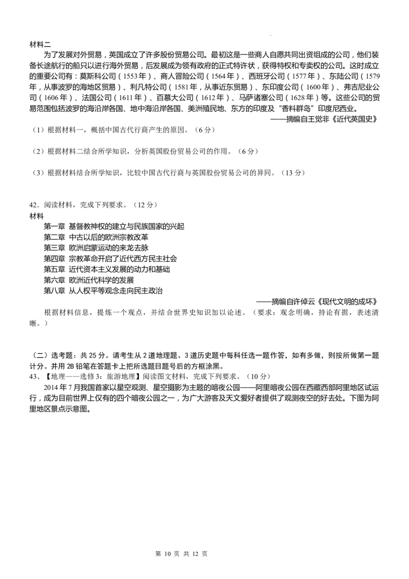四川省江油中学2023-2024学年高三上学期9月月考文科综合试题_2023年9月_01每日更新_23号_2024届四川省江油中学高三上学期9月月考_四川省江油中学2024届高三上学期9月月考文综
