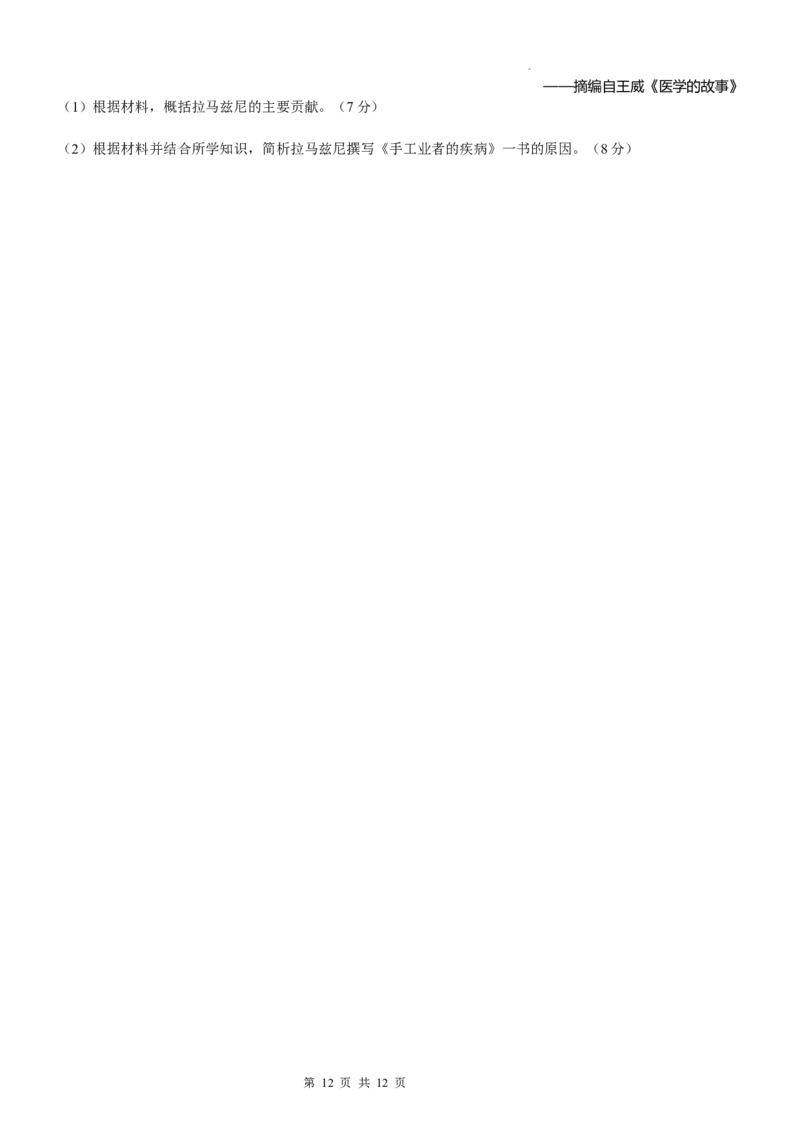 四川省江油中学2023-2024学年高三上学期9月月考文科综合试题_2023年9月_01每日更新_23号_2024届四川省江油中学高三上学期9月月考_四川省江油中学2024届高三上学期9月月考文综